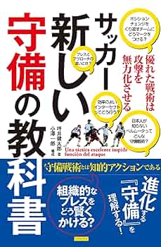 攻撃サッカー: 技術と戦術 81Z+WsjeebL._UF350,350_QL50_.jpg
